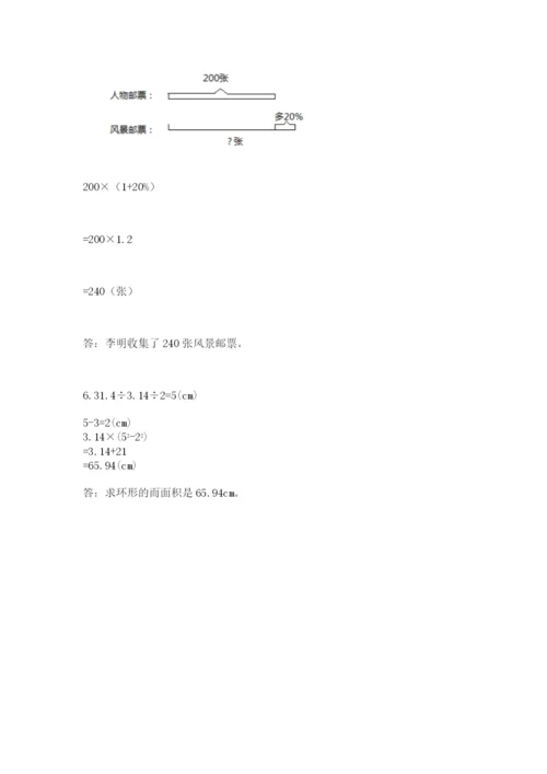 小学数学六年级上册期末测试卷【精练】.docx