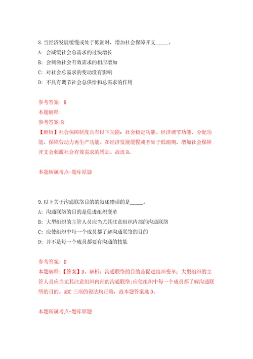 内蒙古包头市石拐区事业单位引进高层次紧缺人才22人模拟试卷附答案解析6