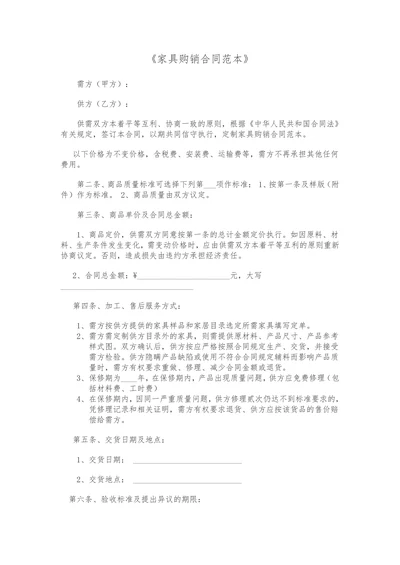 家具购销合同范本