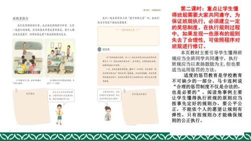 统编版四年级上册道德与法治教材解析