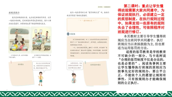 统编版四年级上册道德与法治教材解析
