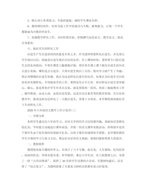 精编之年六年级语文教学工作计划书.docx
