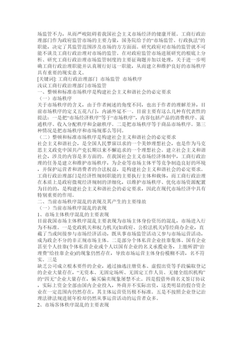 2022成人教育工商管理毕业论文精选.docx