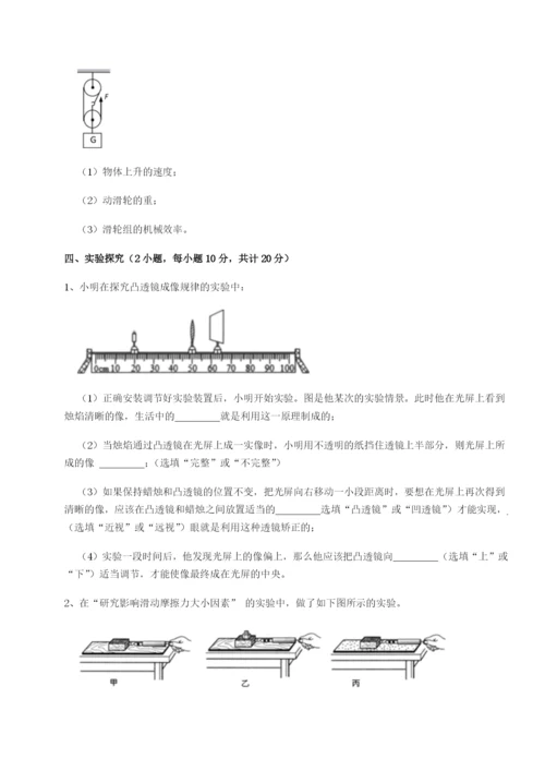 强化训练湖南长沙市铁路一中物理八年级下册期末考试定向训练试卷（含答案详解版）.docx