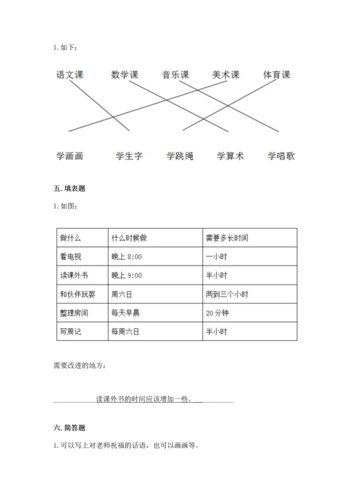 部编版三年级上册道德与法治期中测试卷（满分必刷）.docx