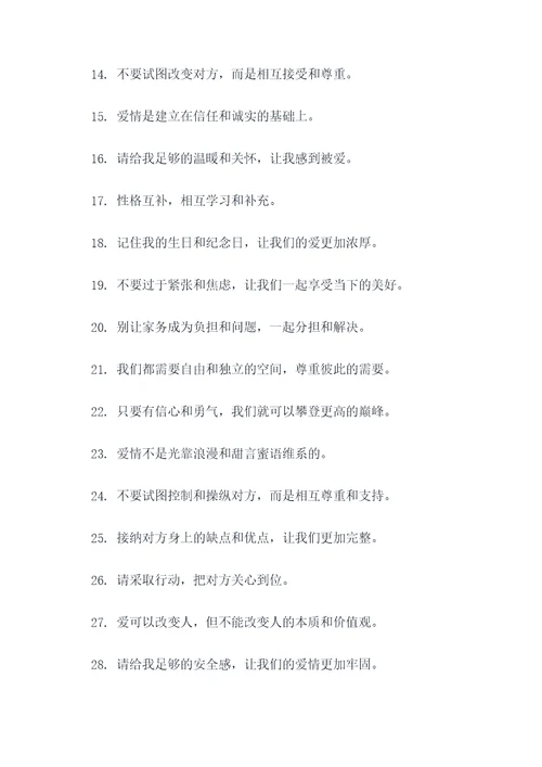 女生写给男生的口号