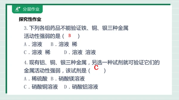 【高效备课】实验活动5 常见金属的物理性质和化学性质 课件 --人教版（2024）化学九下