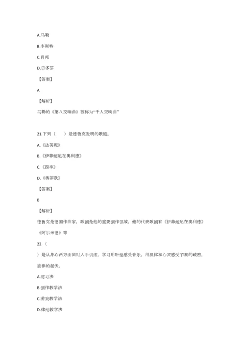 2023年小学音乐教师考试试题最全版.docx