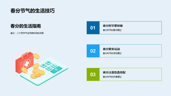 春分之谜