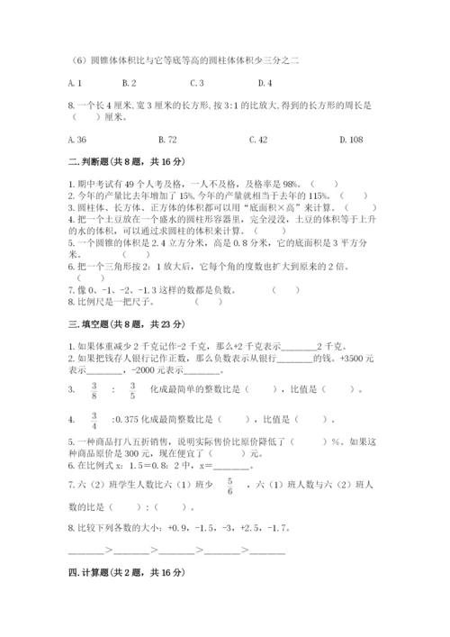 冀教版六年级下册期末真题卷带答案（综合题）.docx