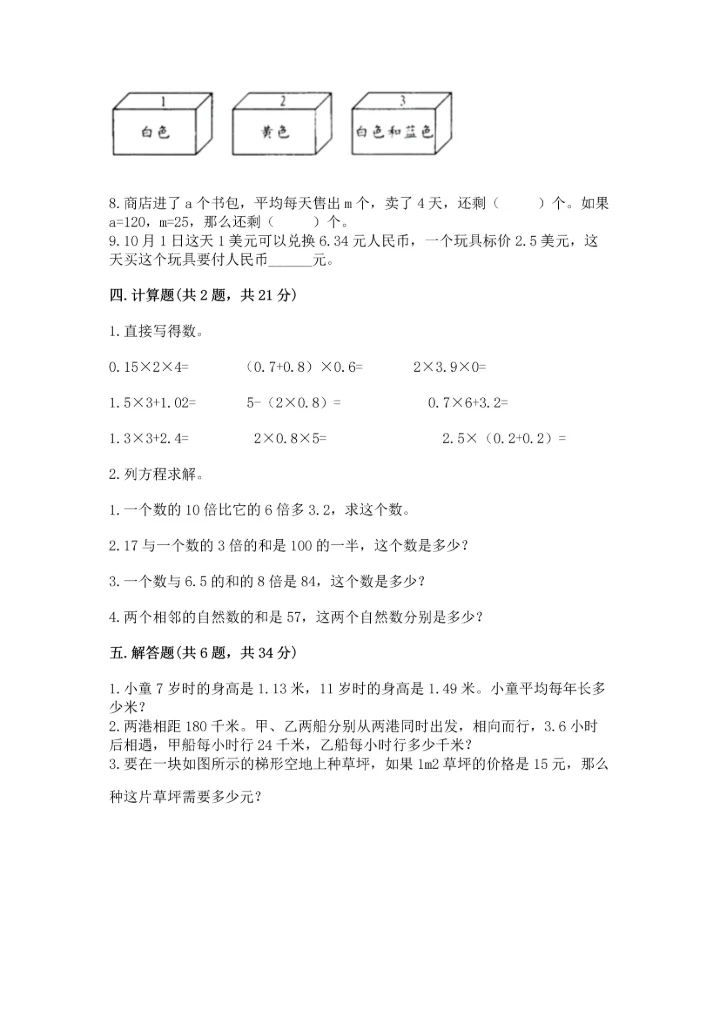人教版数学五年级上册期末测试卷精品【满分必刷】.docx