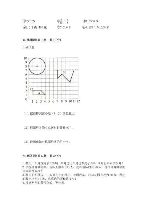 人教版六年级上册数学期末测试卷【新题速递】.docx