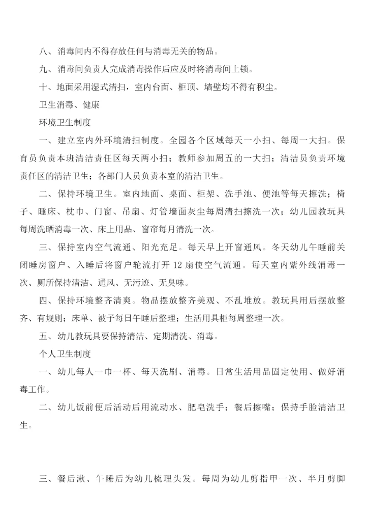 公用茶具消毒卫生管理制度(3篇).docx