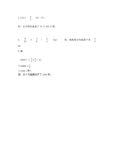 人教版六年级上册数学期中测试卷带答案（巩固）.docx