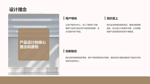 棕色简约风产品经理竞聘提案PPT模板