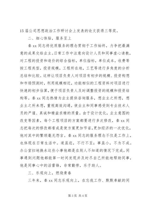 优秀共青团员事迹材料 (12).docx