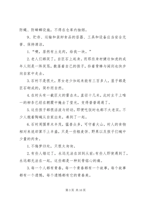 仓储及安全管理制度.docx