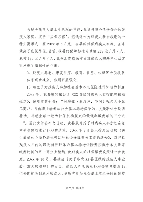 关于残疾人社会救助体系建设的调查与思考 (6).docx