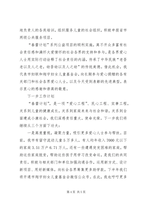 妇联主席献爱心助春蕾行动发布会上讲话.docx