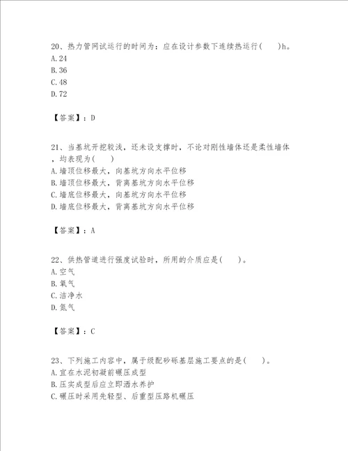 一级建造师之一建市政公用工程实务题库带答案模拟题