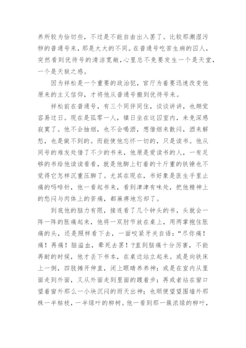 《可爱的中国》原文.docx