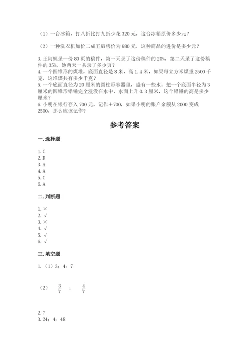 彭阳县六年级下册数学期末测试卷（基础题）.docx