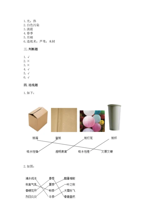 教科版二年级上册科学期末测试卷（精华版）.docx
