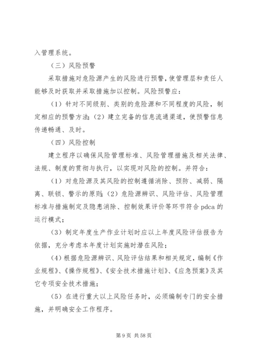 较大及以上安全风险管控措施工作方案.docx