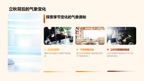 立秋气象解析
