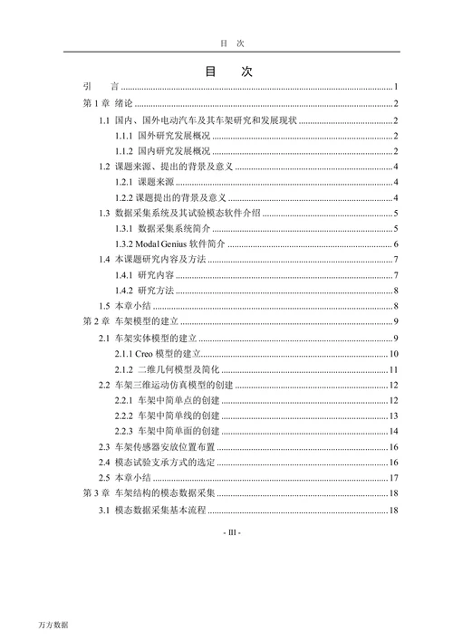 电动汽车车架模态分析及其优化设计