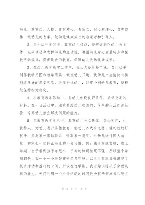 教师个人师德师风报告范文2021.docx