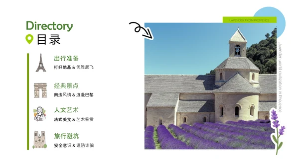 蓝绿色拼贴风法国旅游攻略PPT模板