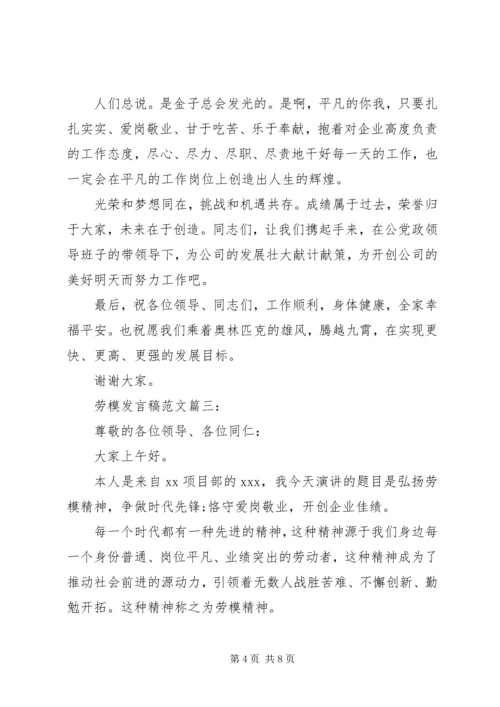 劳模发言稿范文3篇.docx