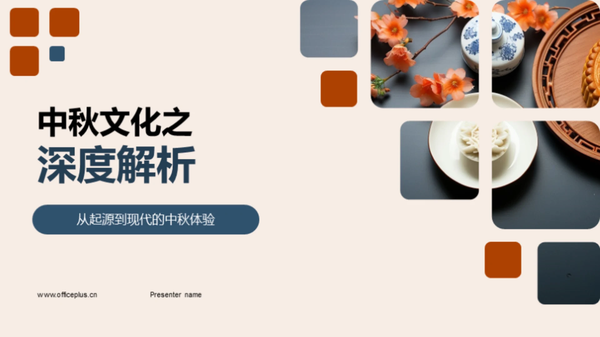 中秋文化之深度解析