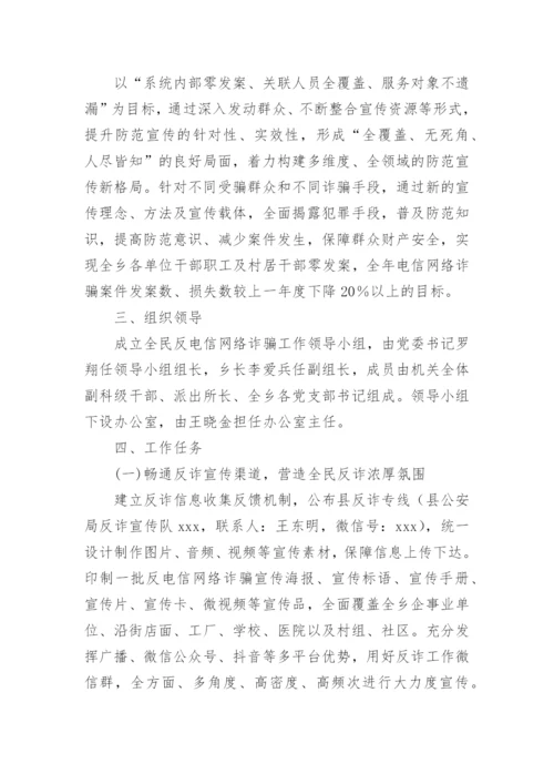 反诈宣传活动方案.docx