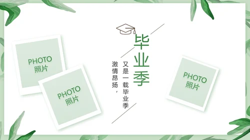 致青春毕业季青春毕业纪念册PPT