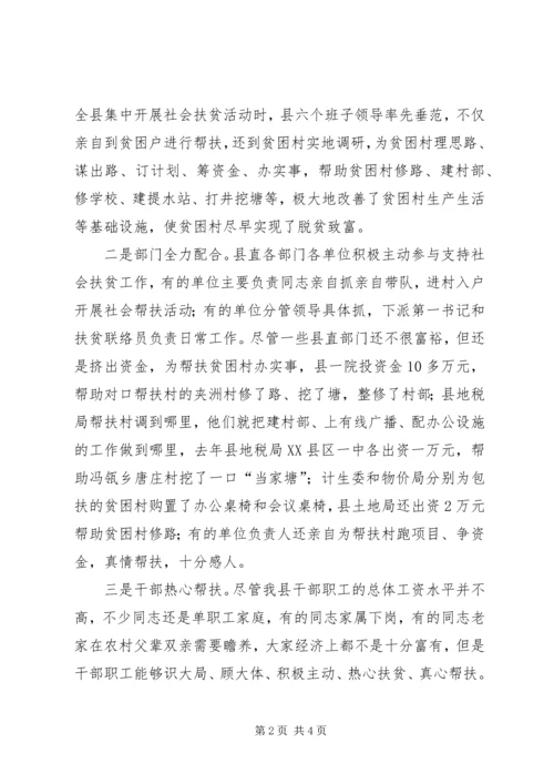 在全县社会帮带扶贫暨春季帮带活动月动员大会上的讲话 (3).docx