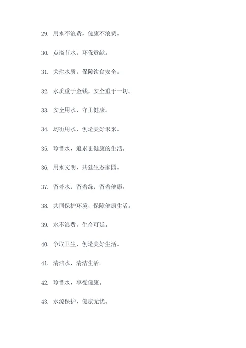 水务安全防疫宣传标语口号