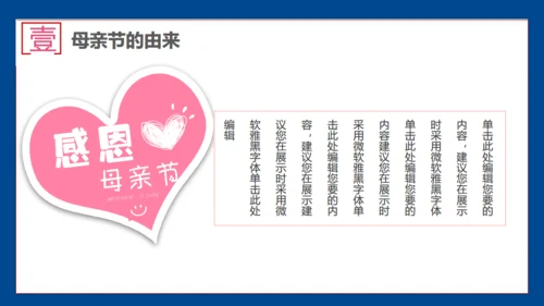 暖心母亲节主题班会通用PPT课件模板