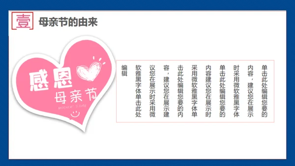 暖心母亲节主题班会通用PPT课件模板