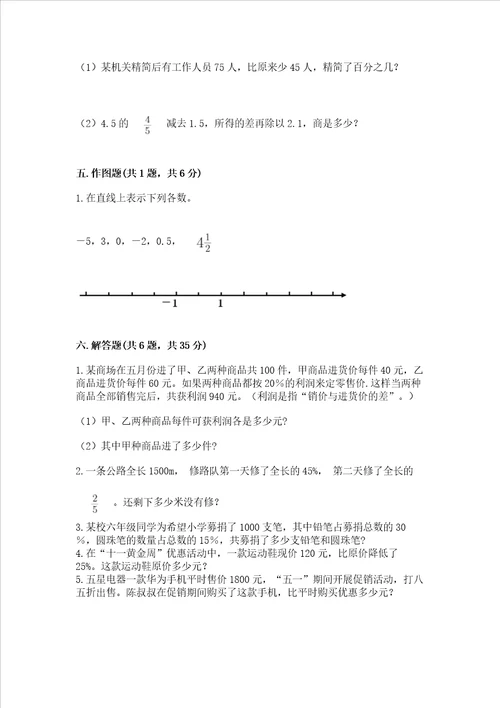 小学六年级下册数学期末测试卷含答案完整版