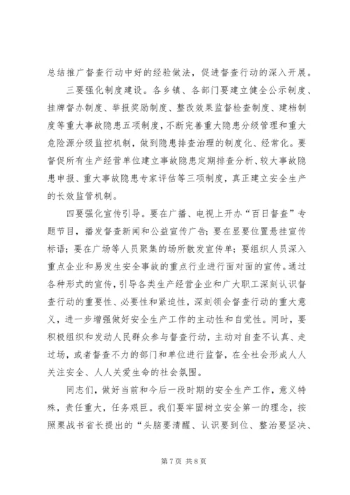副县长在百日督查会发言.docx