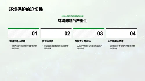 地球与生物科普教学