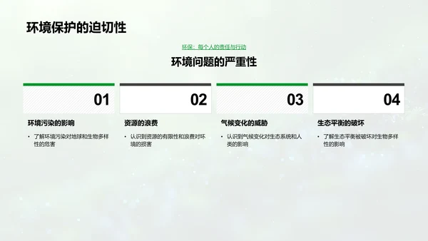 地球与生物科普教学