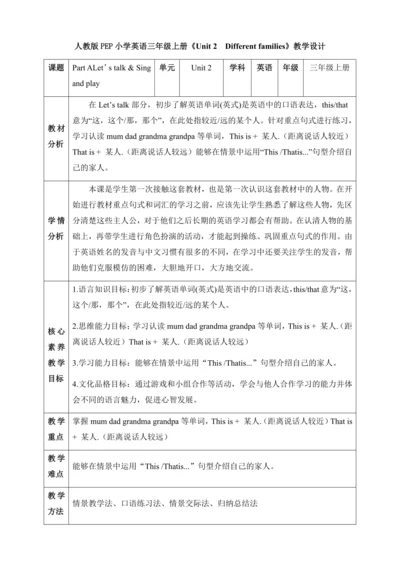 【核心素养】人教版英语三年级上册-U2 PA Let's talk & Sing and play 