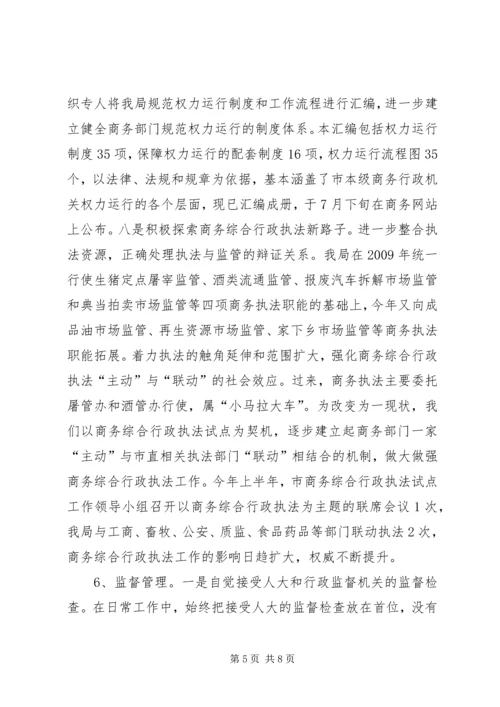 商务局依法行政工作汇报 (2).docx