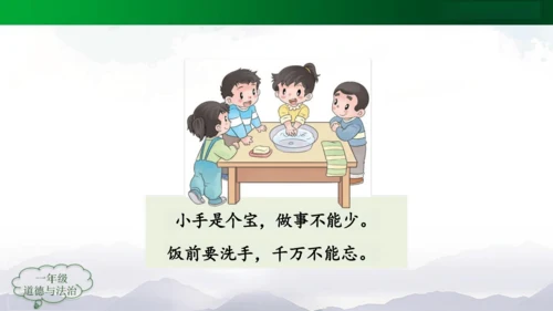 吃饭有讲究 课件（共24张PPT）