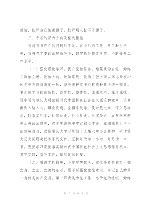 组织生活会四个对照个人检视剖析对照材料.docx