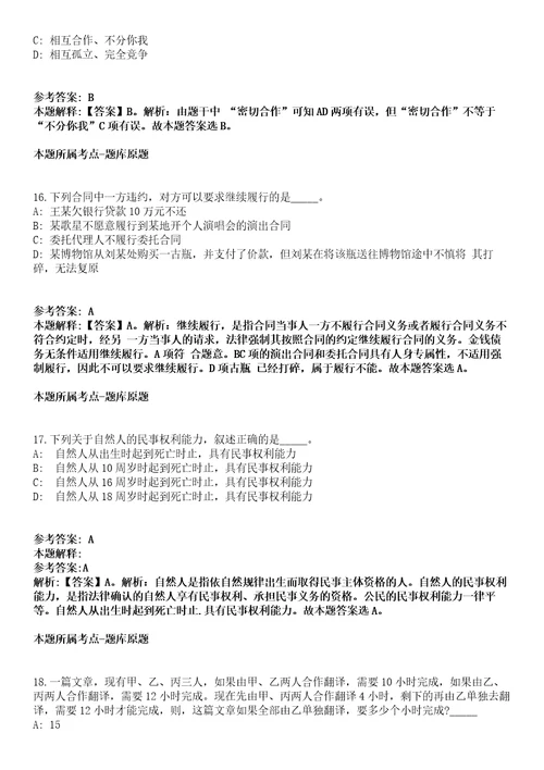 2021年12月广西南宁市邕宁区引进急需紧缺人才5人模拟题含答案附详解第66期