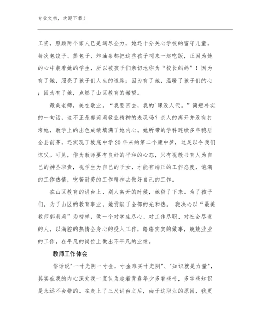 2024年教师工作体会范文23篇.docx